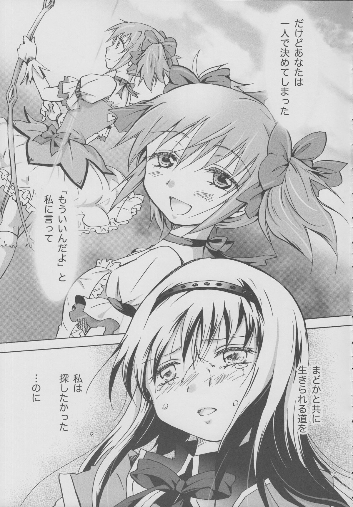 (GirlsLoveFestival 8) [peachpulsar (みら)] 永遠にあなたを想う (魔法少女まどかマギカ)