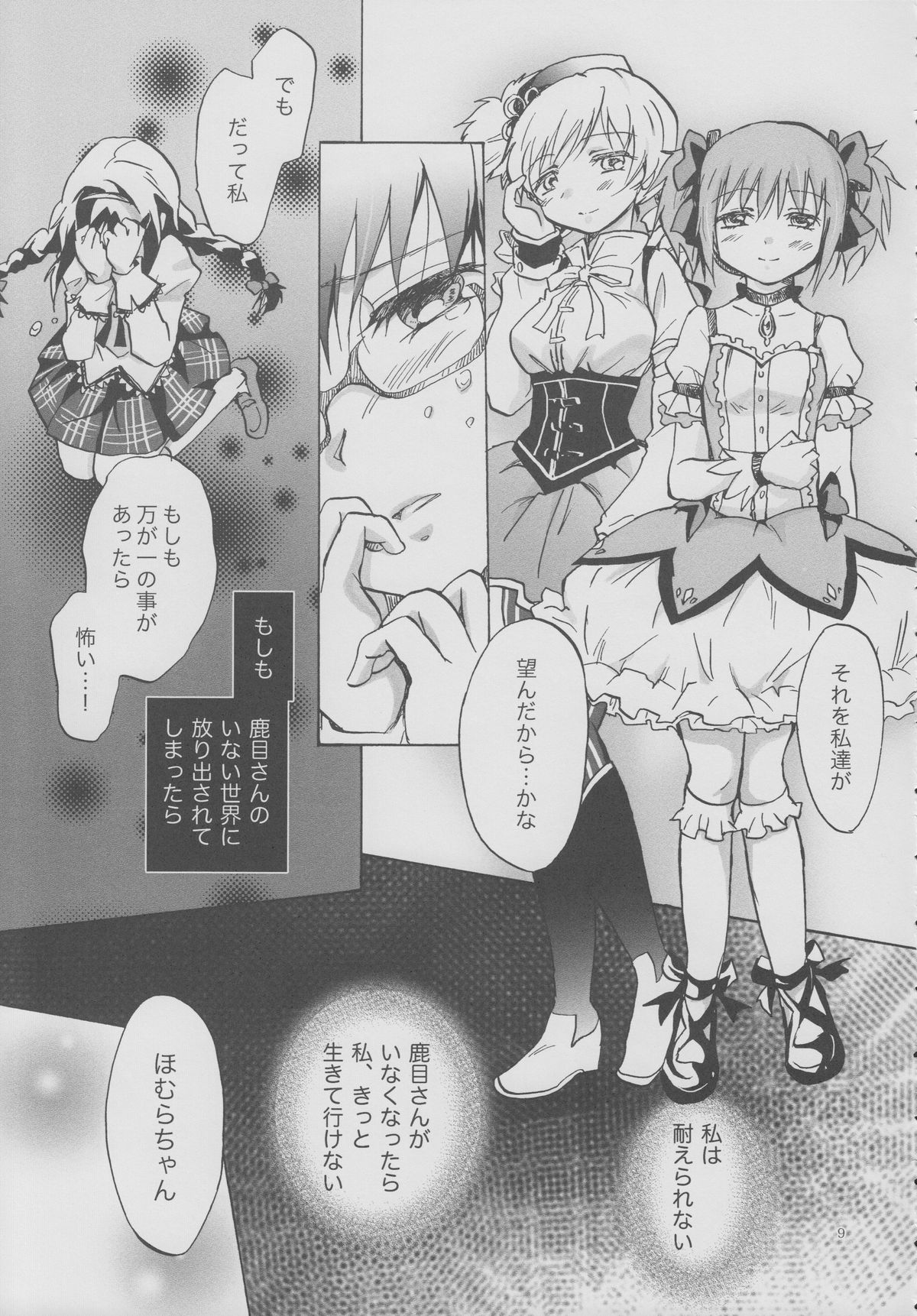 (GirlsLoveFestival 8) [peachpulsar (みら)] 永遠にあなたを想う (魔法少女まどかマギカ)