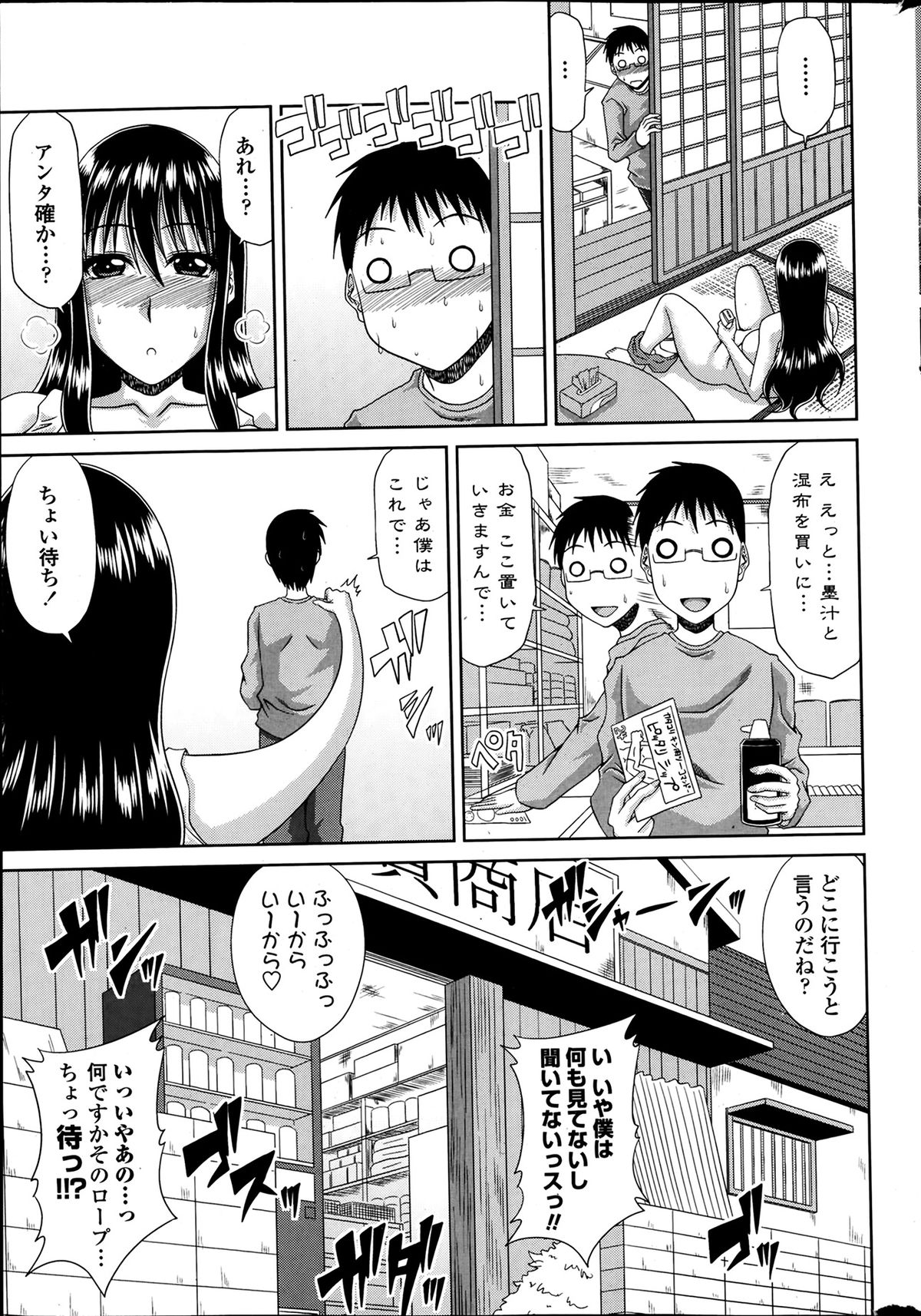 [甲斐ひろゆき] 僕の山ノ上村日記 第1-7話