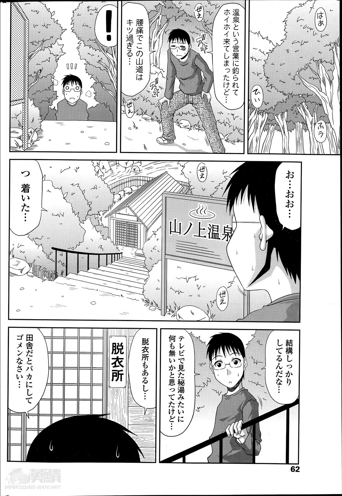 [甲斐ひろゆき] 僕の山ノ上村日記 第1-7話