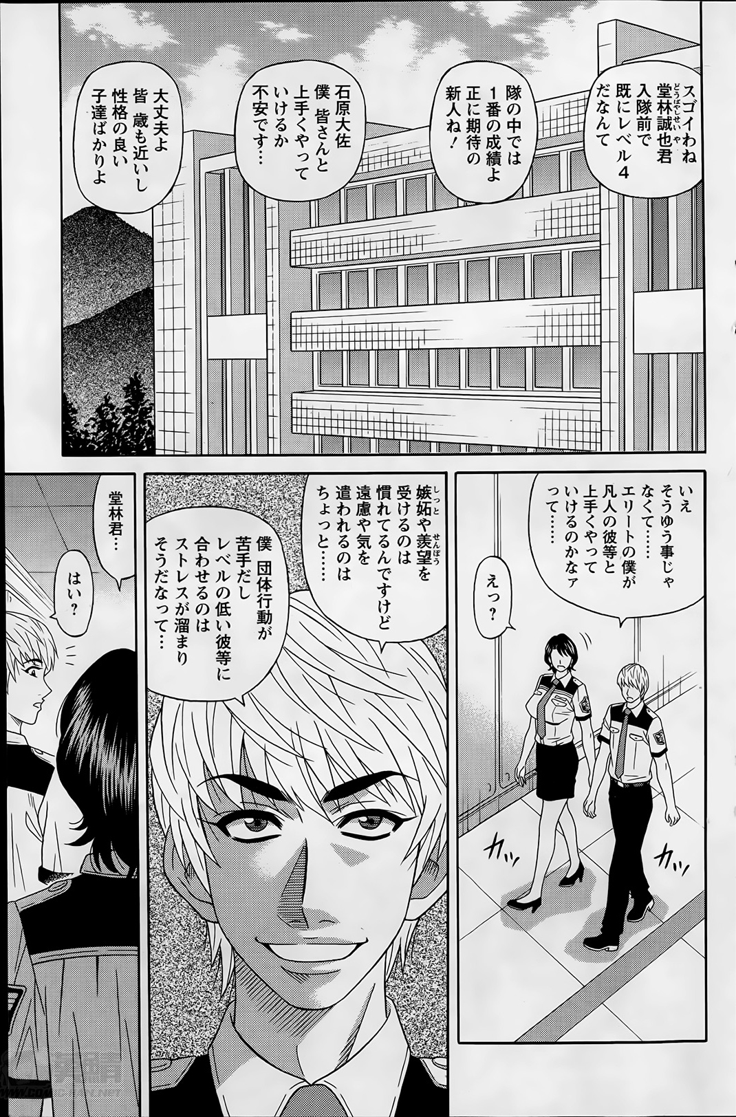 [尾崎晶] E・S・P！（イー・エス・ピー！） 第1-4話