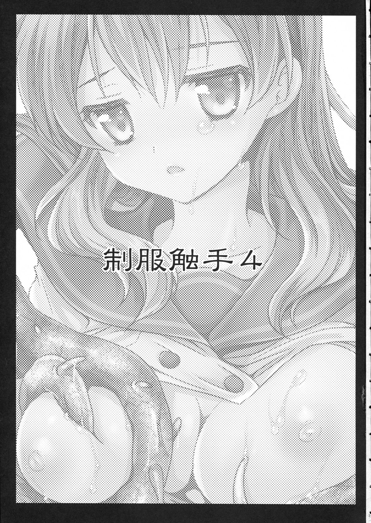 [黒澤pict (黒澤清崇)] 制服触手4