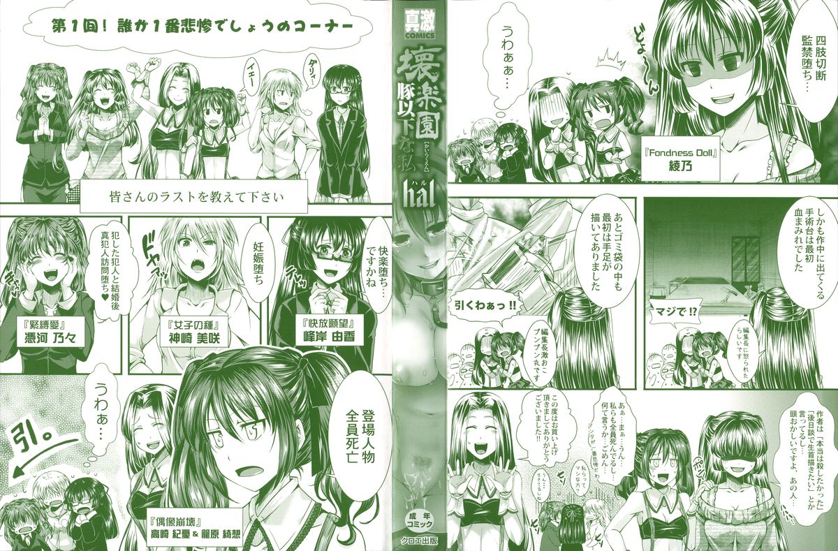 [hal] 壊楽園 －豚以下な私－ + ラフ画小冊子よ, 複製原画