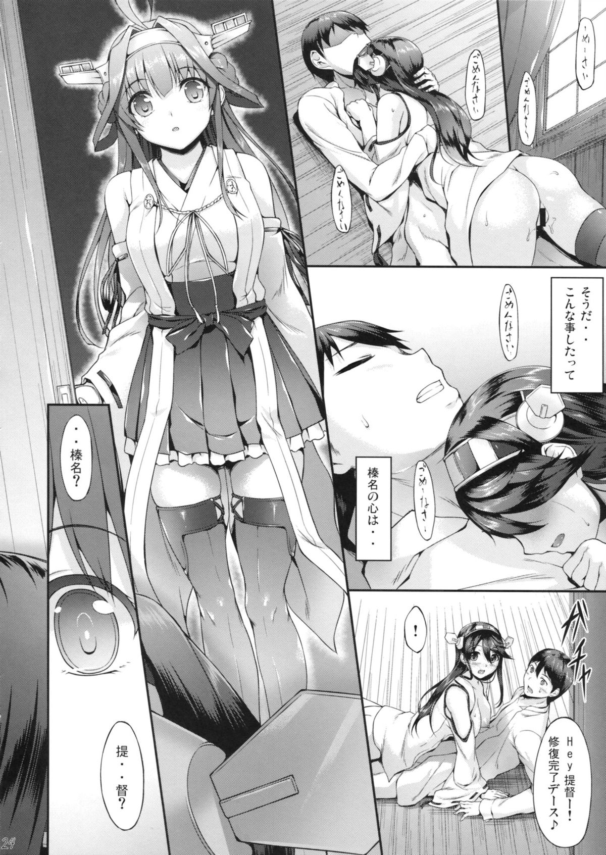 (COMIC1☆8) [In The Sky (中乃空)] 榛名ぶれいくだうん (艦隊これくしょん -艦これ-)