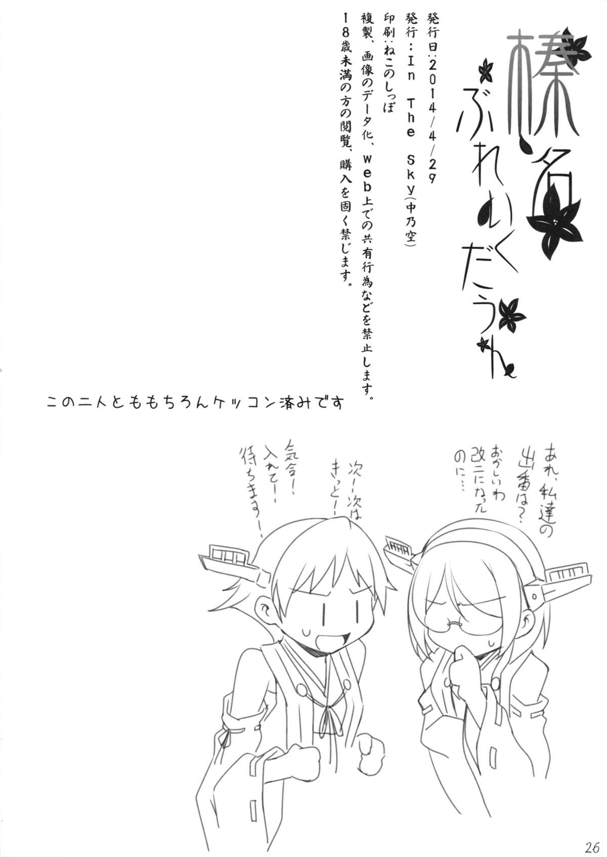 (COMIC1☆8) [In The Sky (中乃空)] 榛名ぶれいくだうん (艦隊これくしょん -艦これ-)