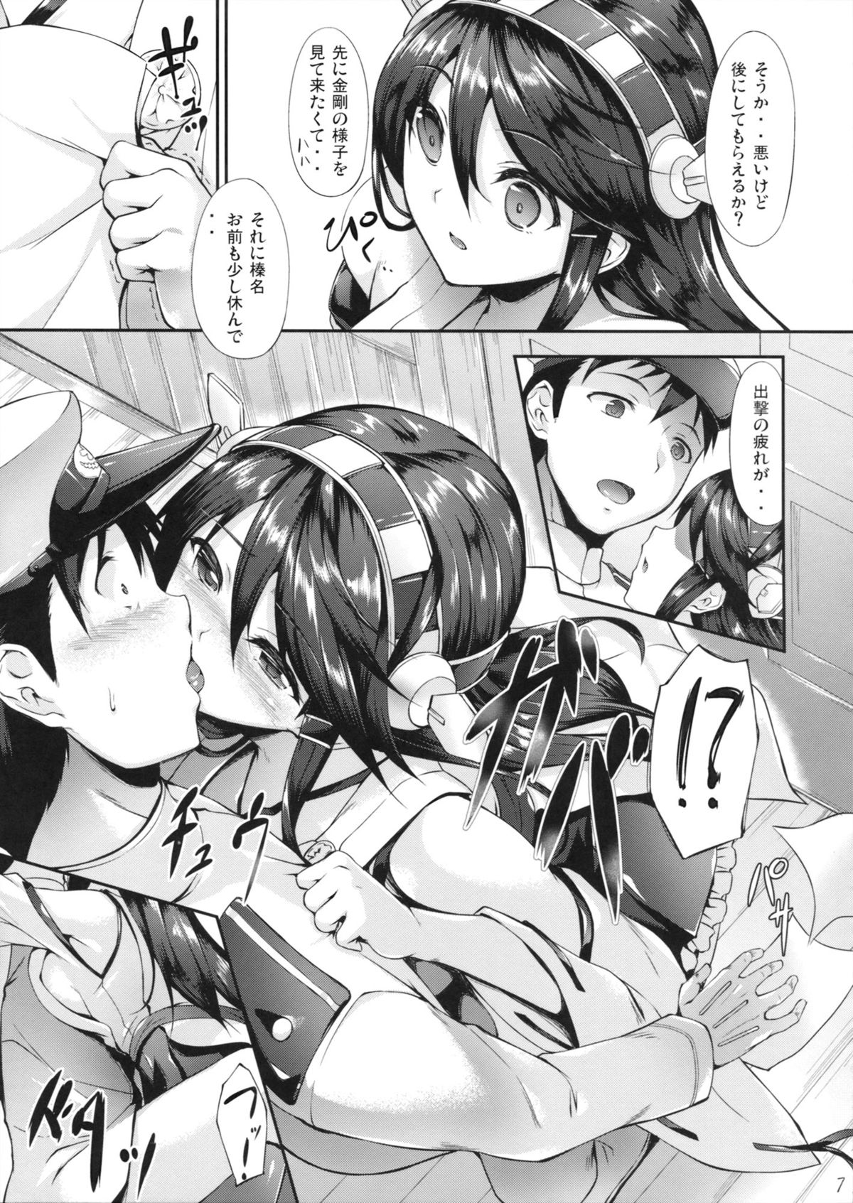 (COMIC1☆8) [In The Sky (中乃空)] 榛名ぶれいくだうん (艦隊これくしょん -艦これ-)