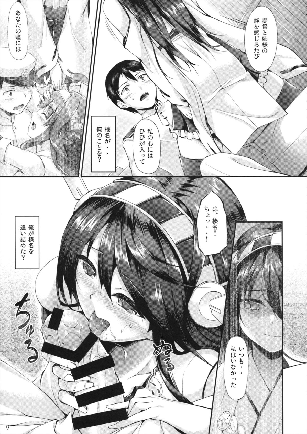 (COMIC1☆8) [In The Sky (中乃空)] 榛名ぶれいくだうん (艦隊これくしょん -艦これ-)