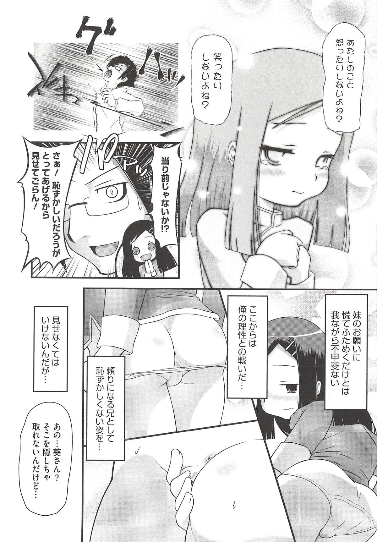 [断鉄] いたづらた～いむ♪
