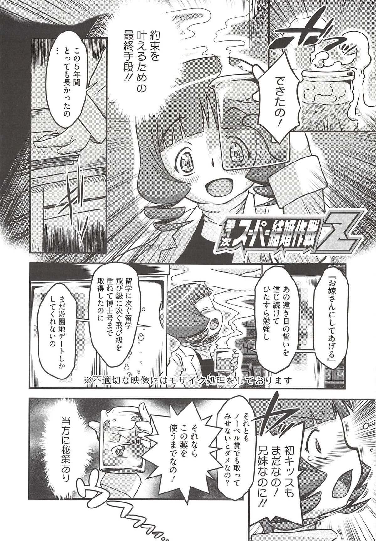 [断鉄] いたづらた～いむ♪