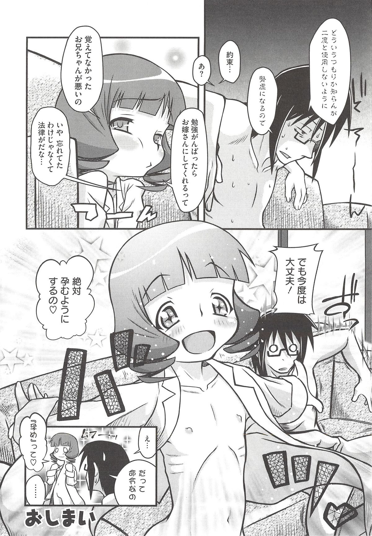 [断鉄] いたづらた～いむ♪