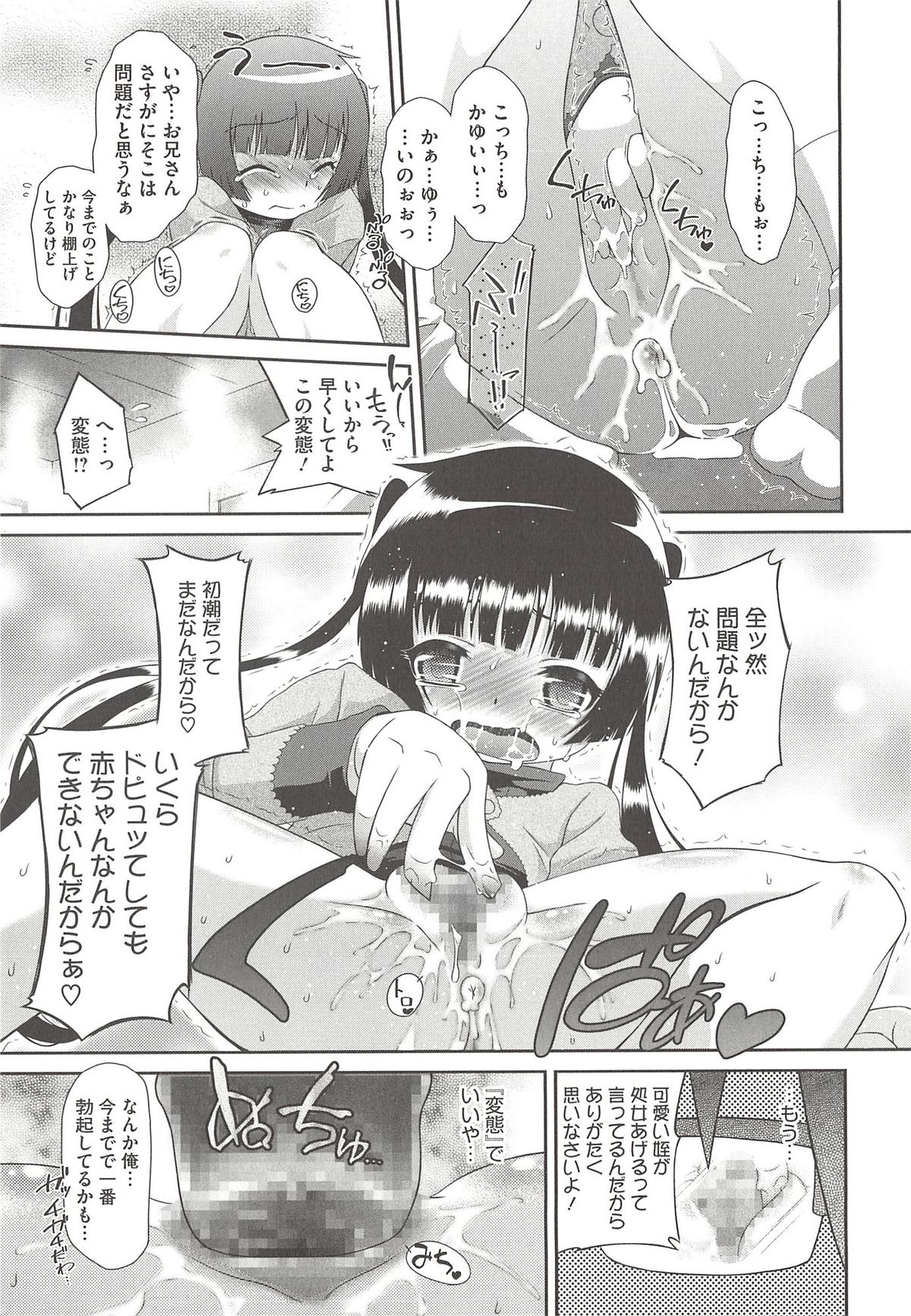 [断鉄] いたづらた～いむ♪