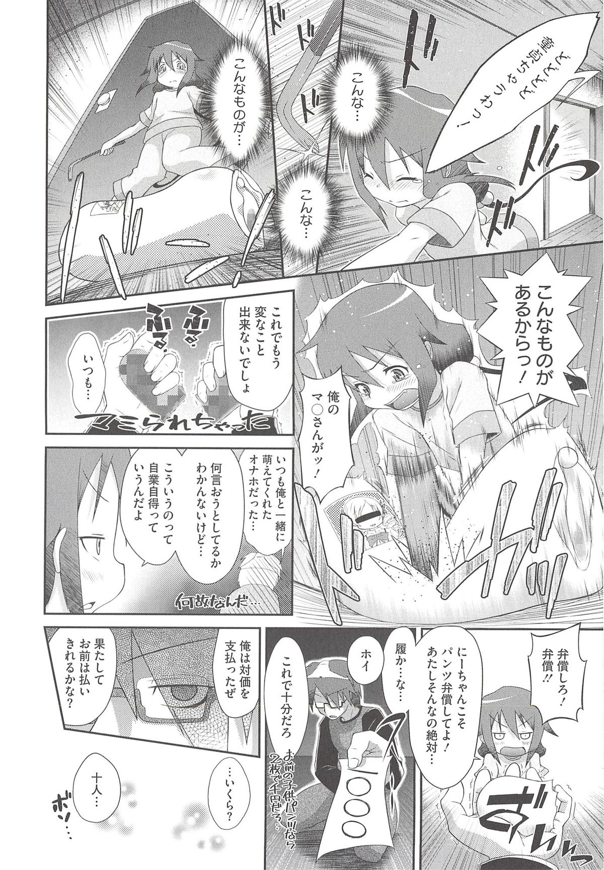 [断鉄] いたづらた～いむ♪