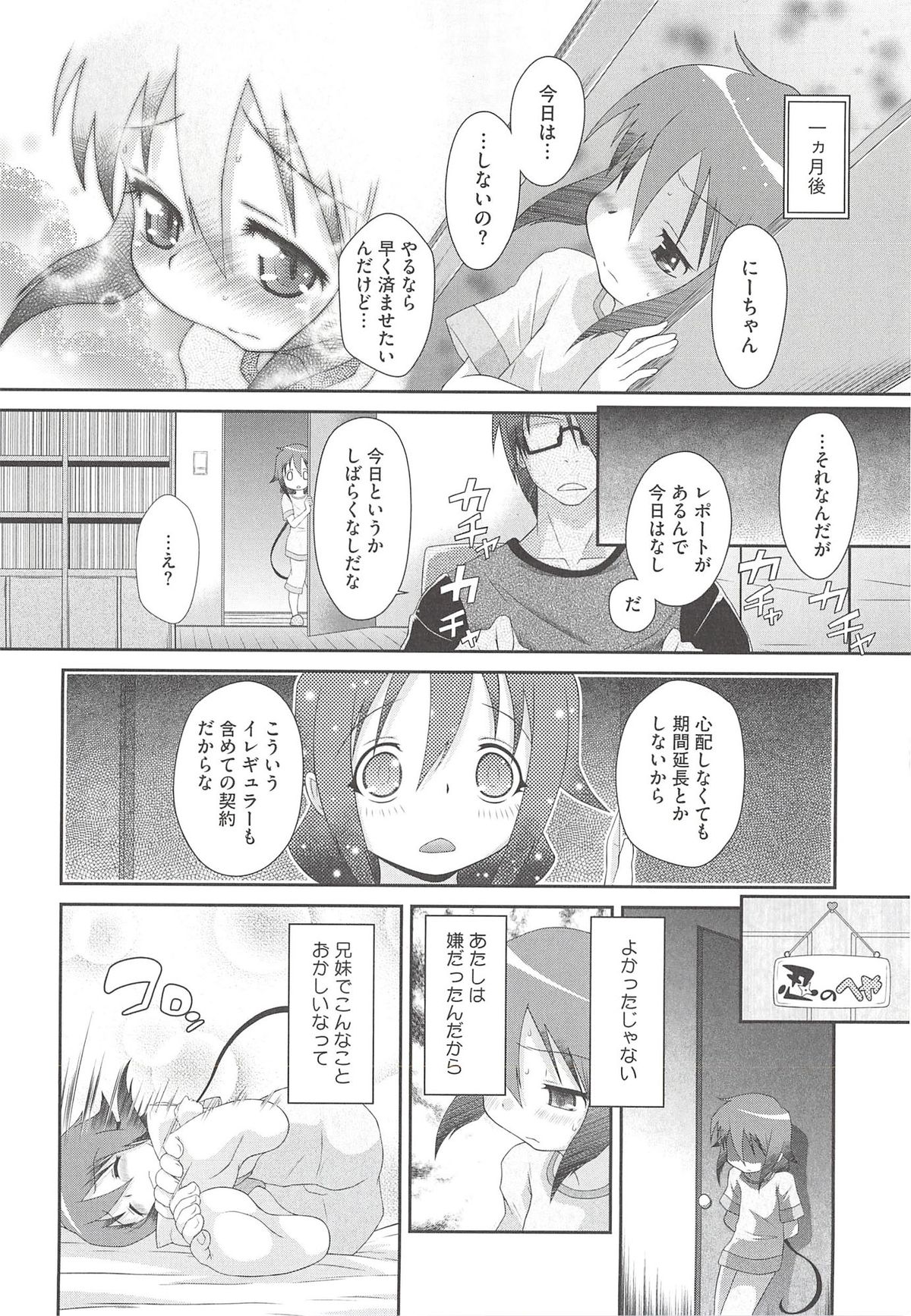 [断鉄] いたづらた～いむ♪