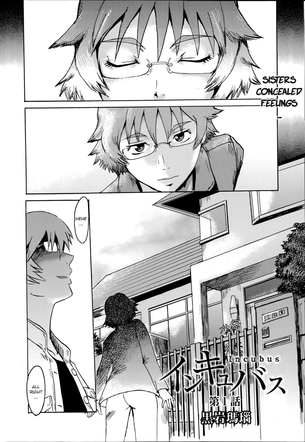 [黒岩瑪瑙] インキュバス 第1話 (漫画ばんがいち 2014年7月号 VOL.292) [英訳]