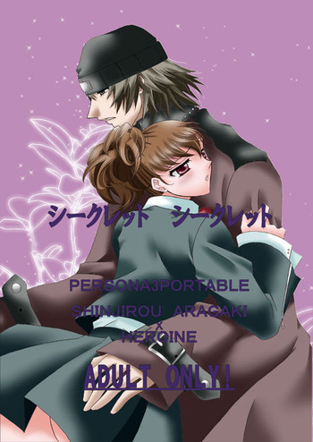 [鶏魂 (わらびモチ)] シークレット シークレット (ペルソナ3) [見本]