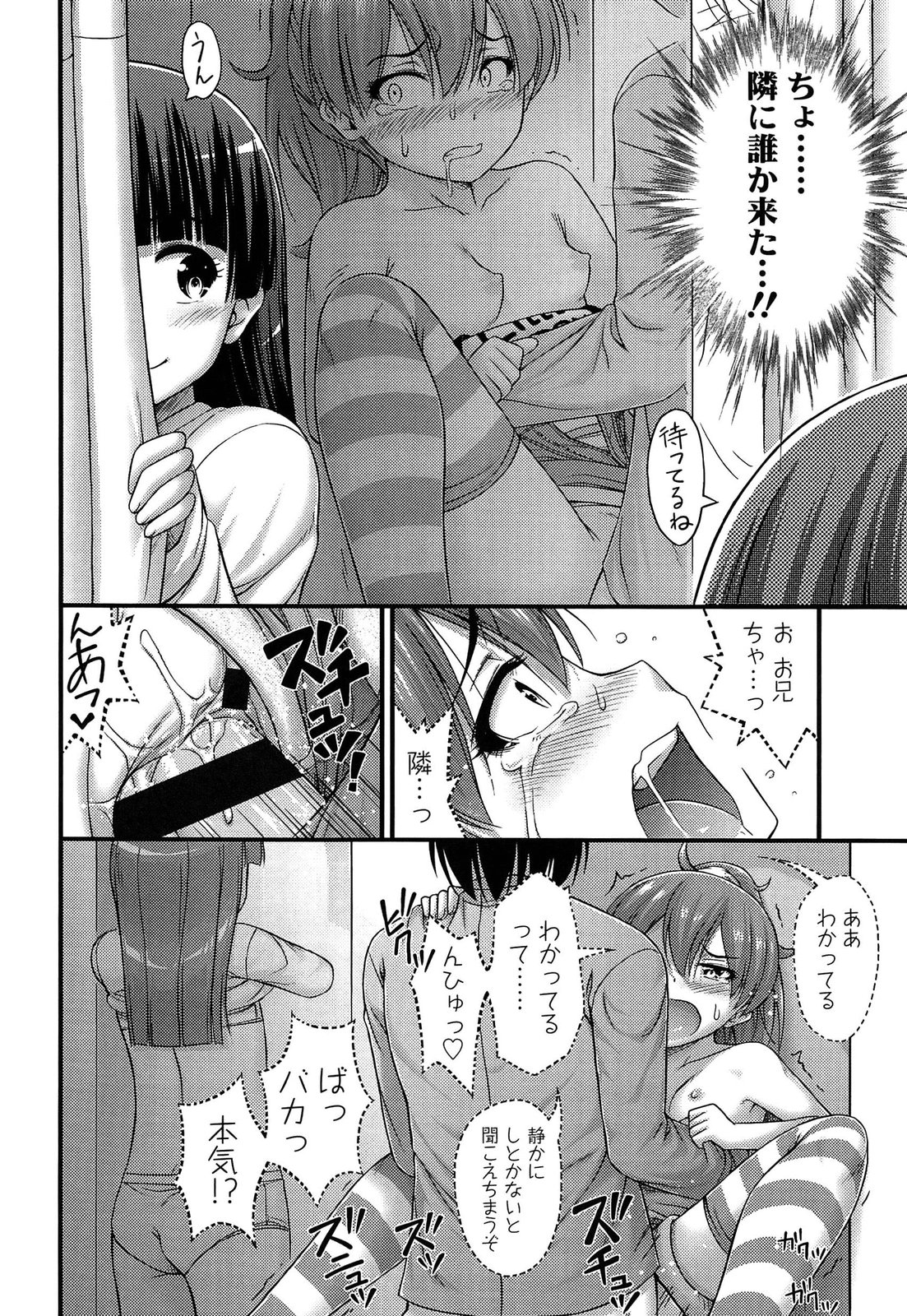 [Noise] 近所の子がショートパンツを履いて俺を誘惑してくるんだが