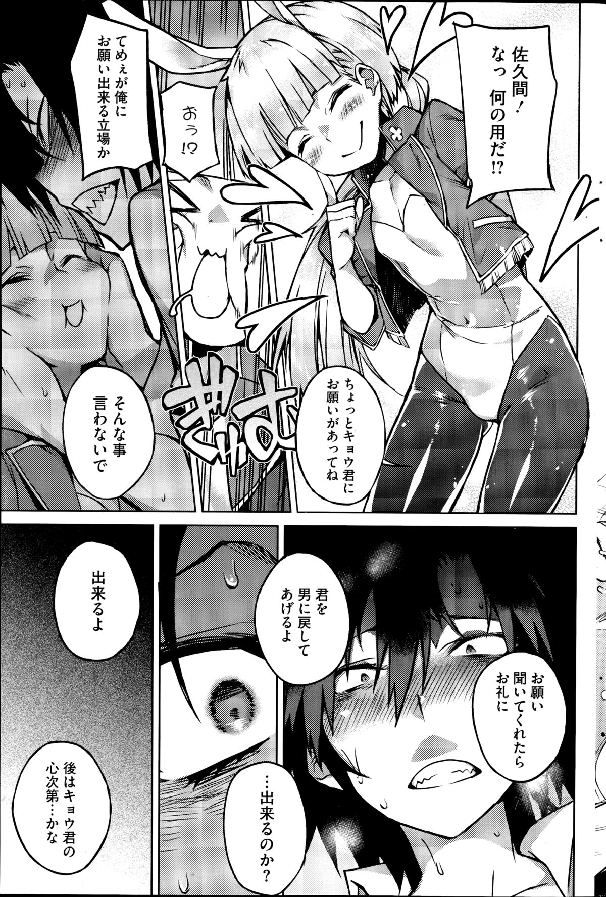 コミックホットミルク 2014年11月号