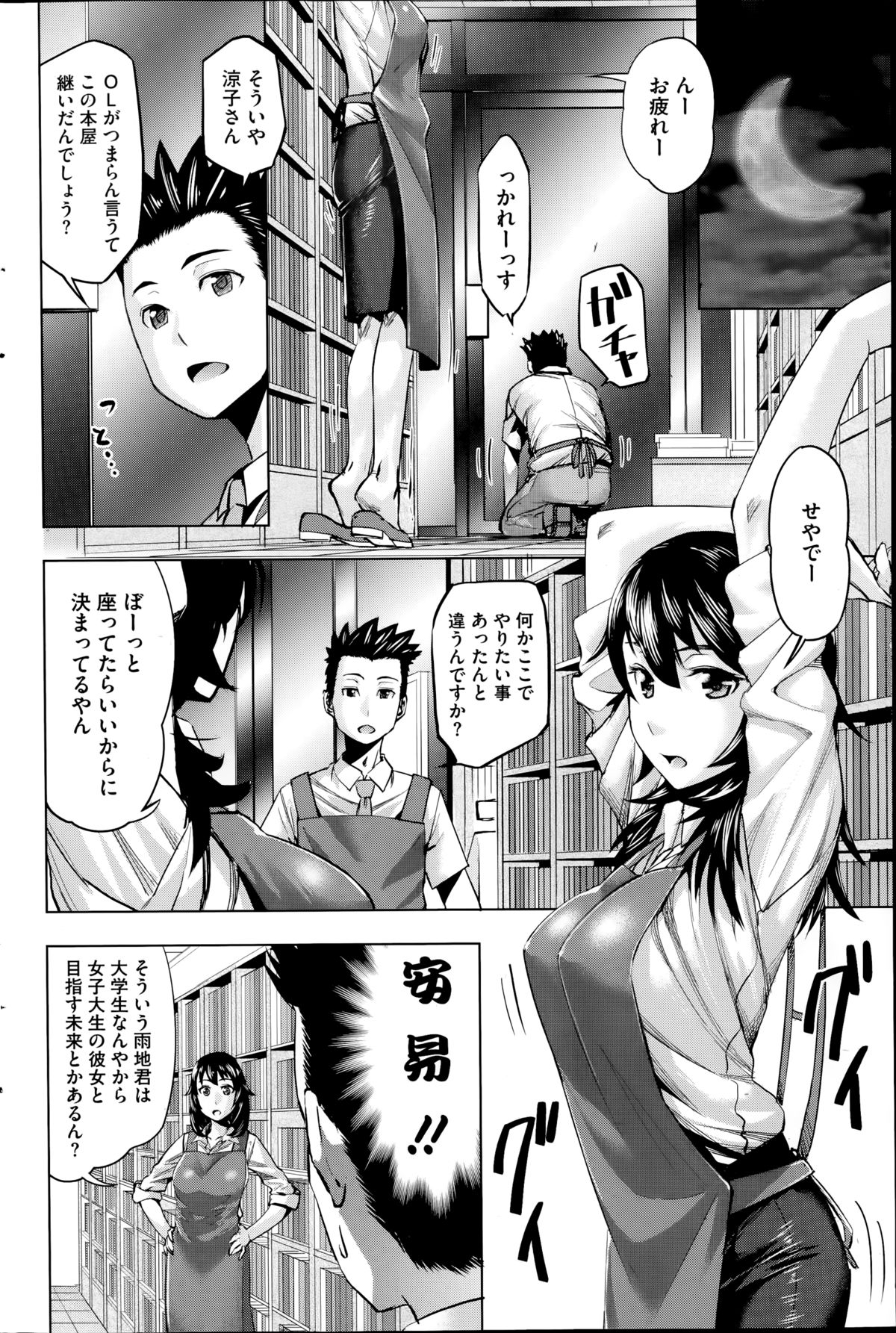 コミックホットミルク 2014年11月号