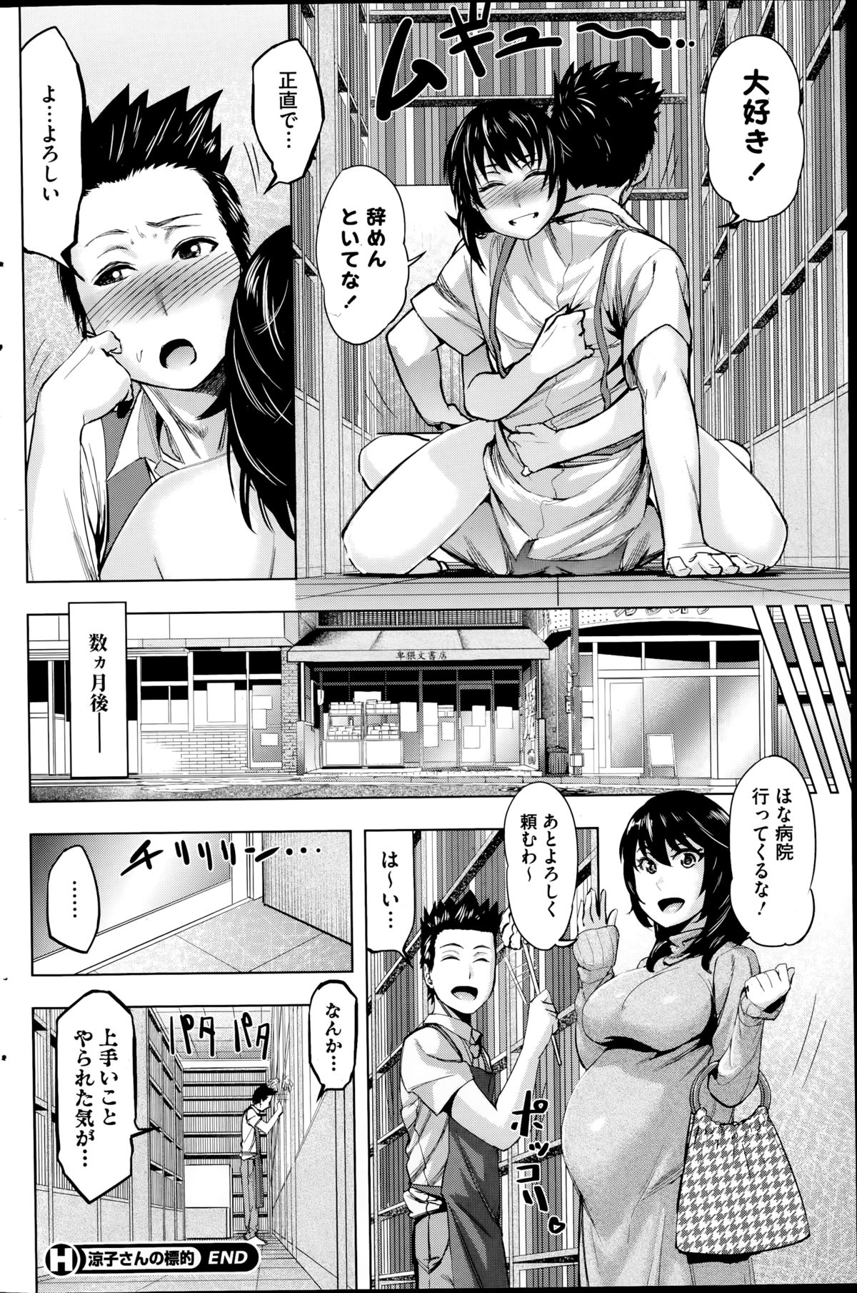 コミックホットミルク 2014年11月号