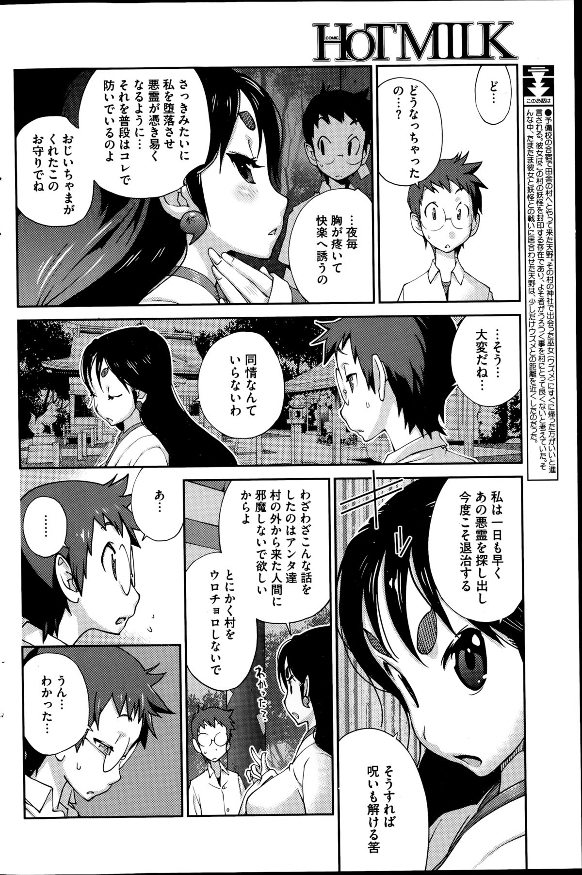 コミックホットミルク 2014年11月号