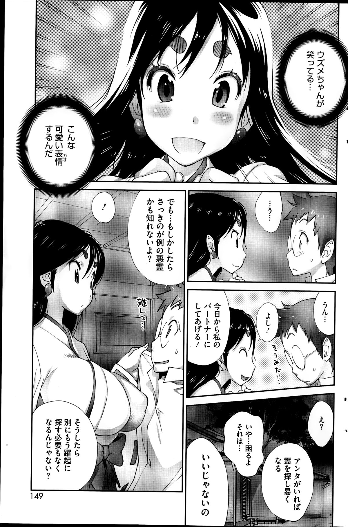 コミックホットミルク 2014年11月号