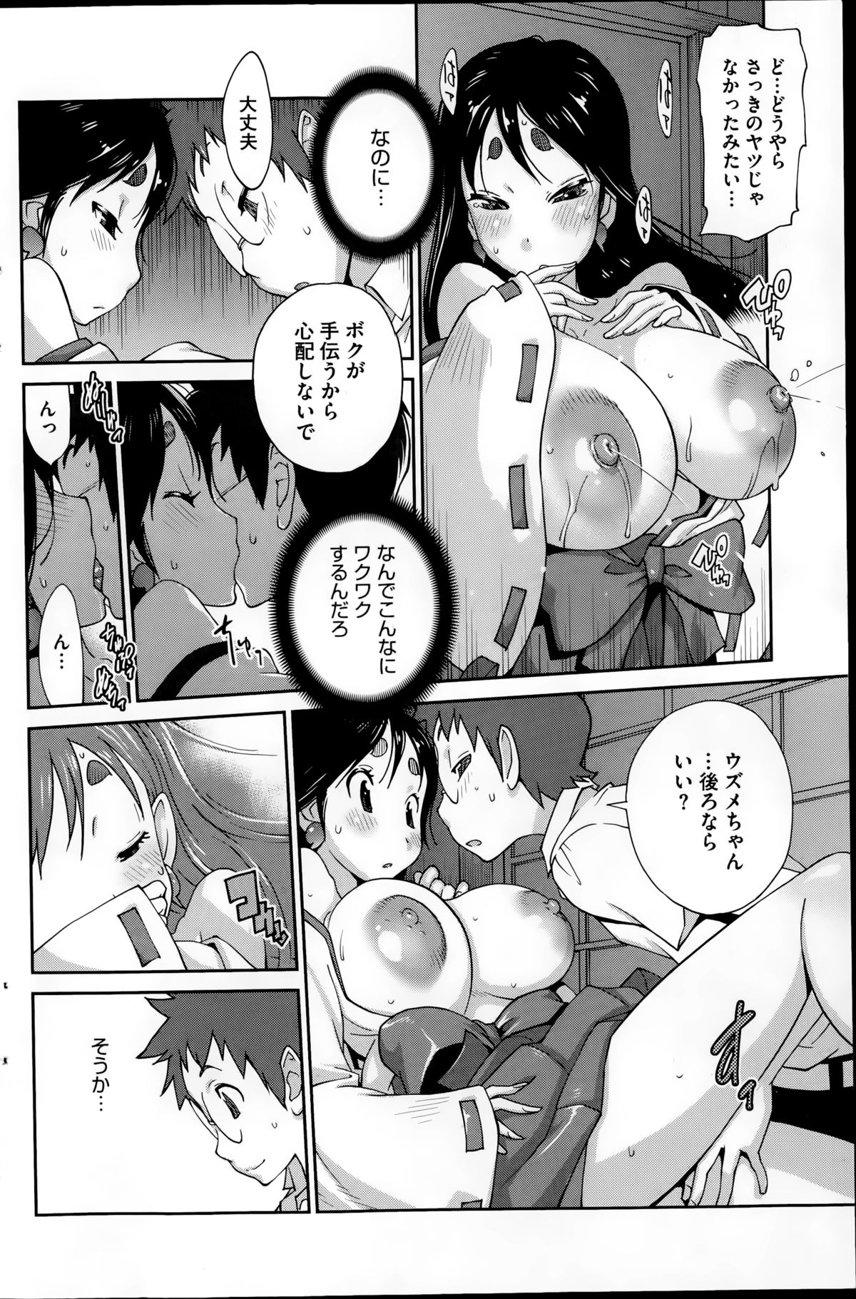 コミックホットミルク 2014年11月号