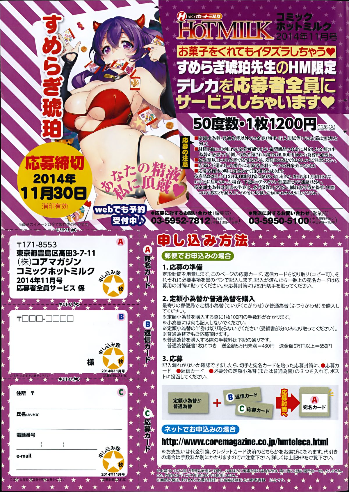 コミックホットミルク 2014年11月号