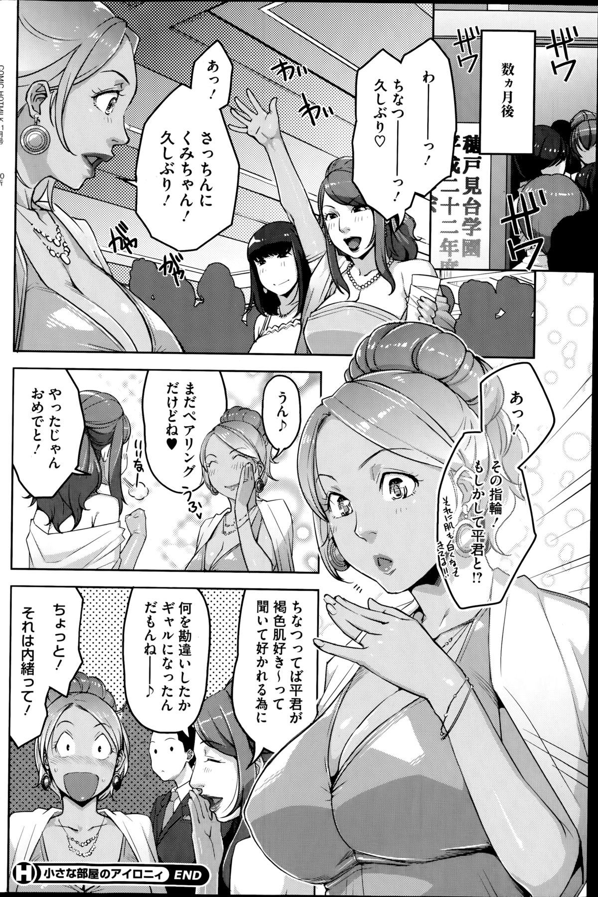 コミックホットミルク 2014年11月号