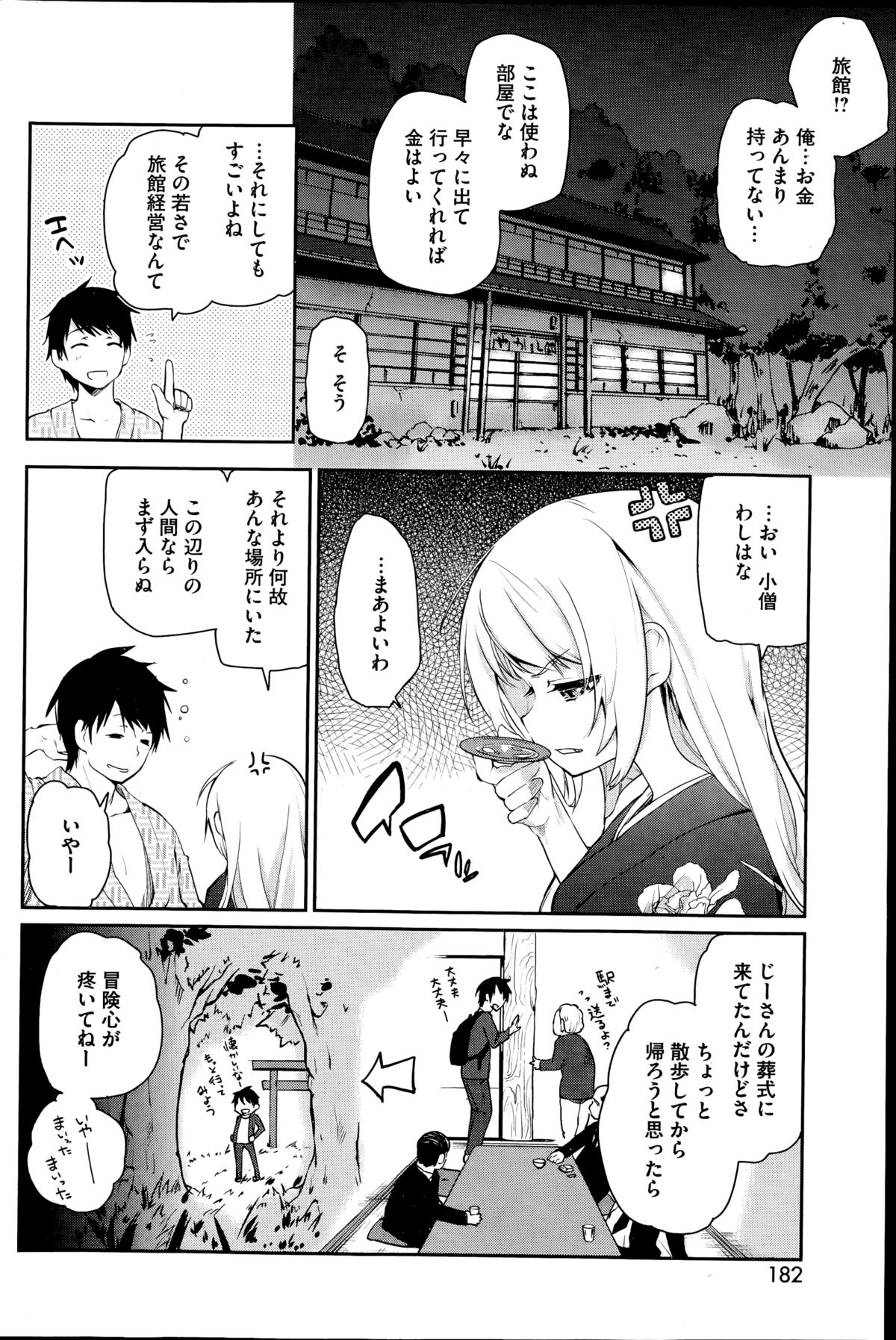 コミックホットミルク 2014年11月号