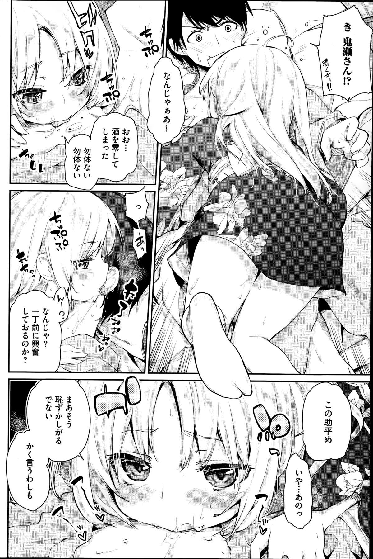 コミックホットミルク 2014年11月号