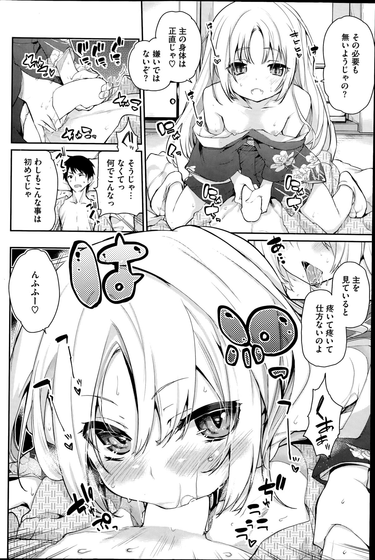 コミックホットミルク 2014年11月号