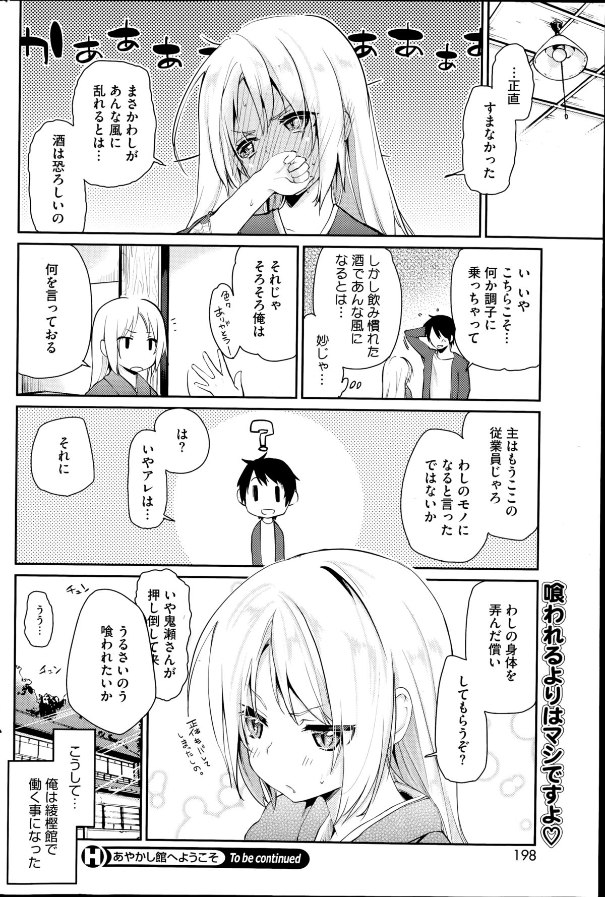 コミックホットミルク 2014年11月号