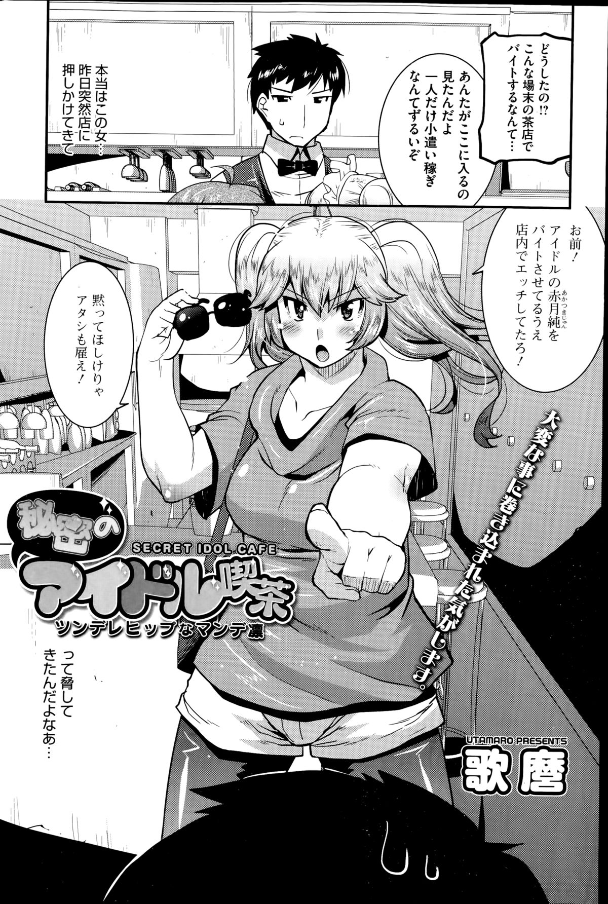 コミックホットミルク 2014年11月号