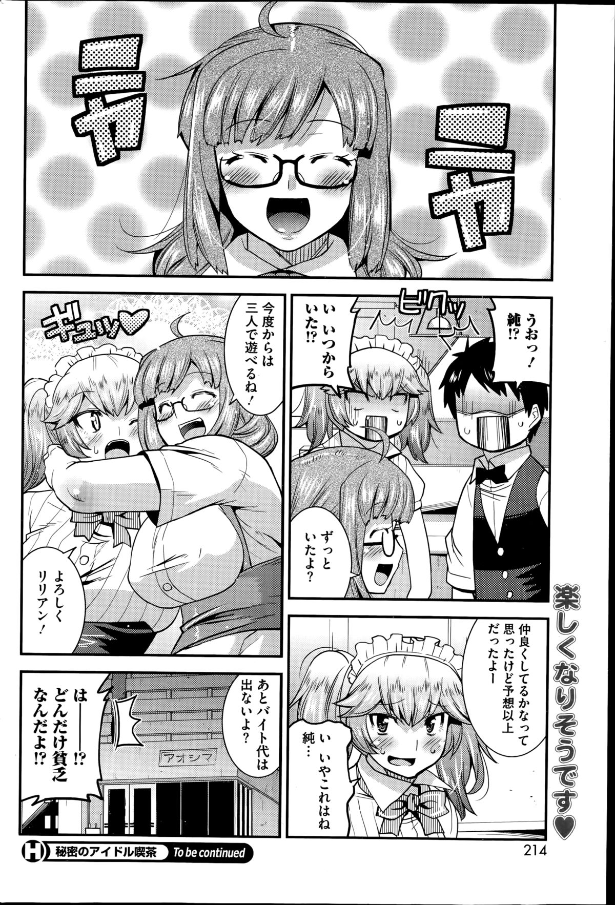 コミックホットミルク 2014年11月号