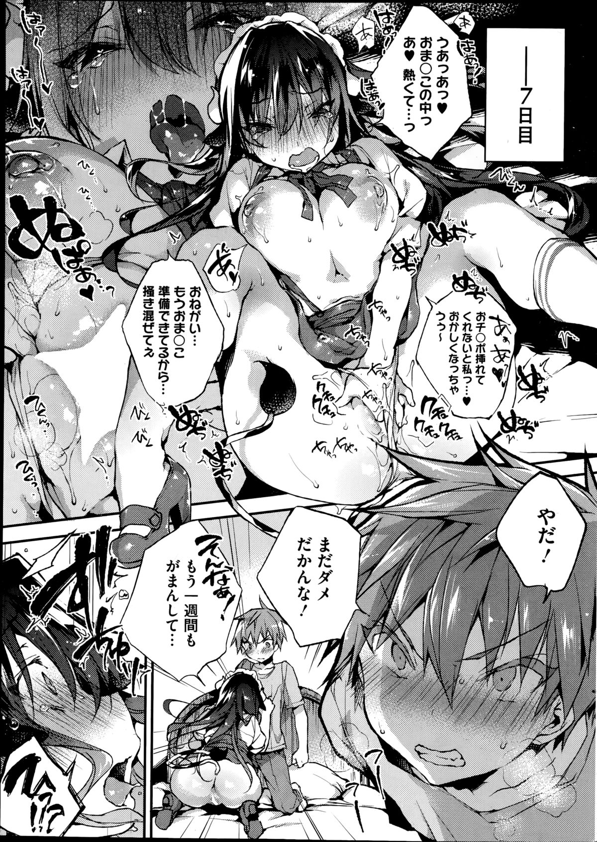 コミックホットミルク 2014年11月号