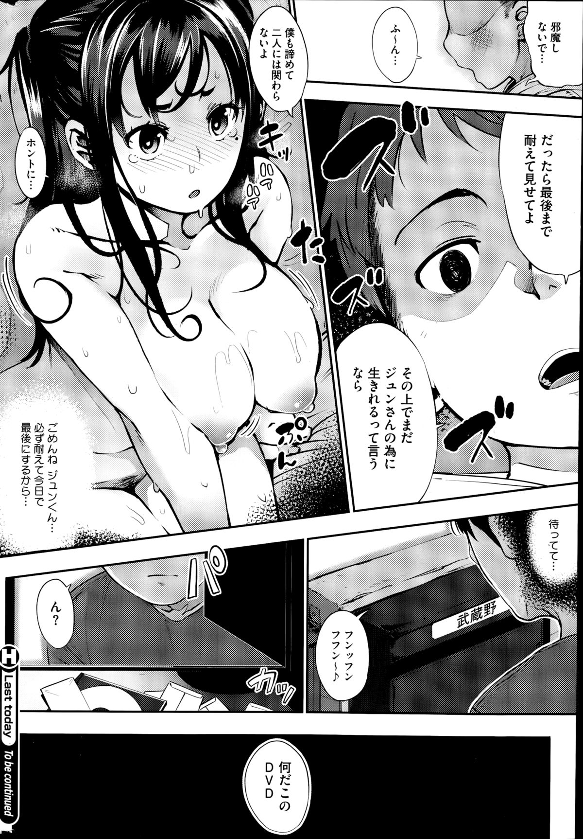 コミックホットミルク 2014年11月号