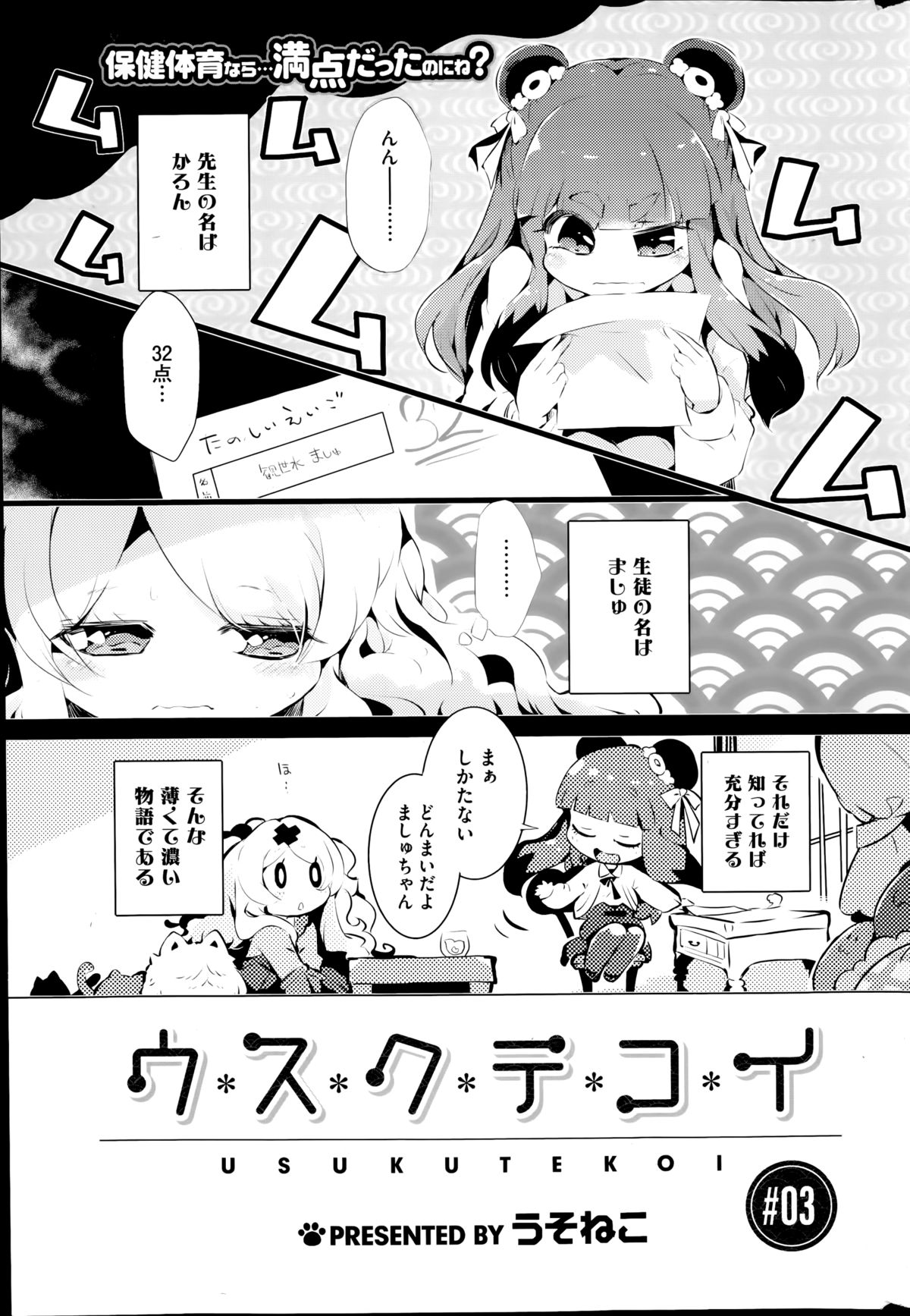 コミックホットミルク 2014年11月号