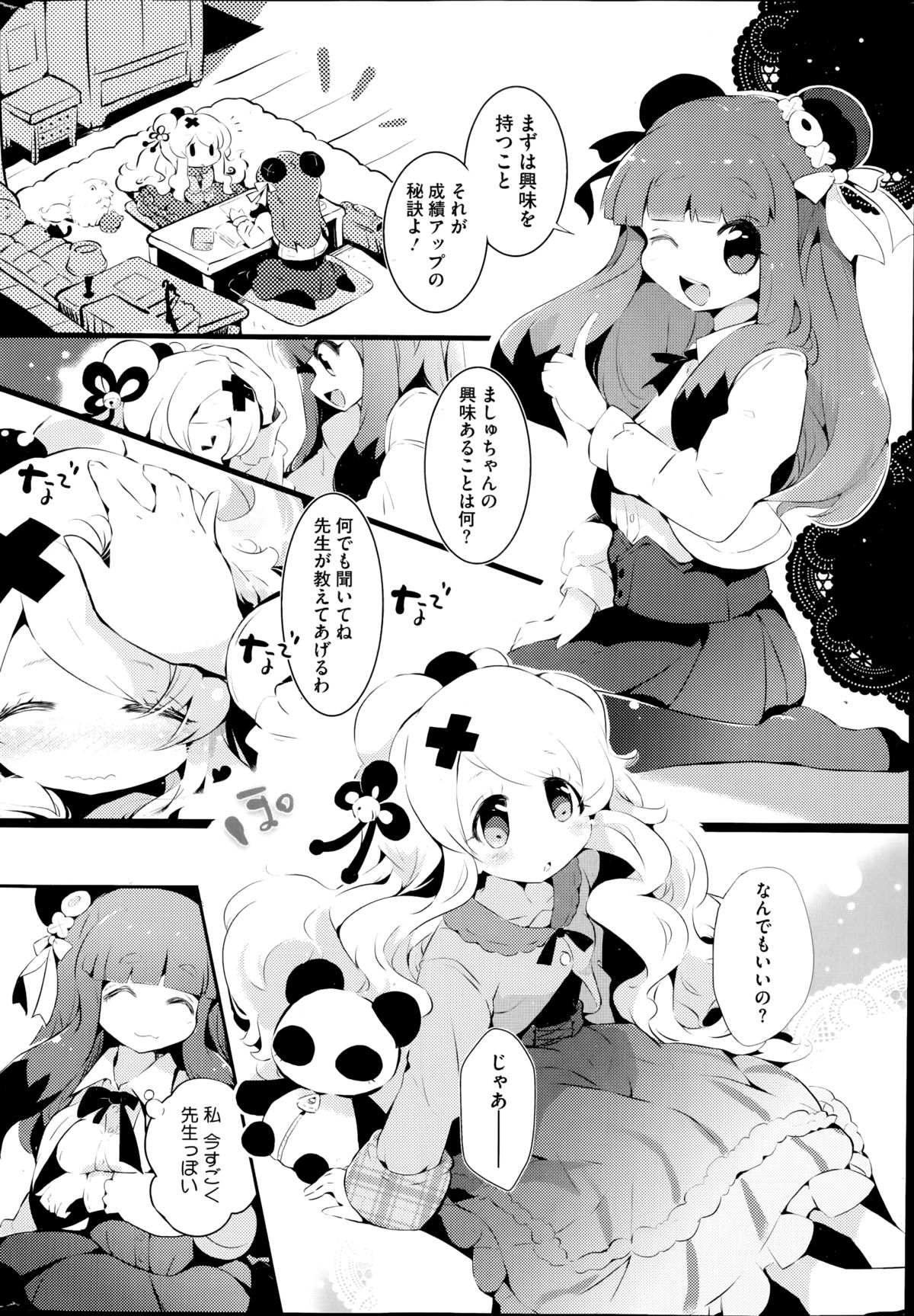 コミックホットミルク 2014年11月号