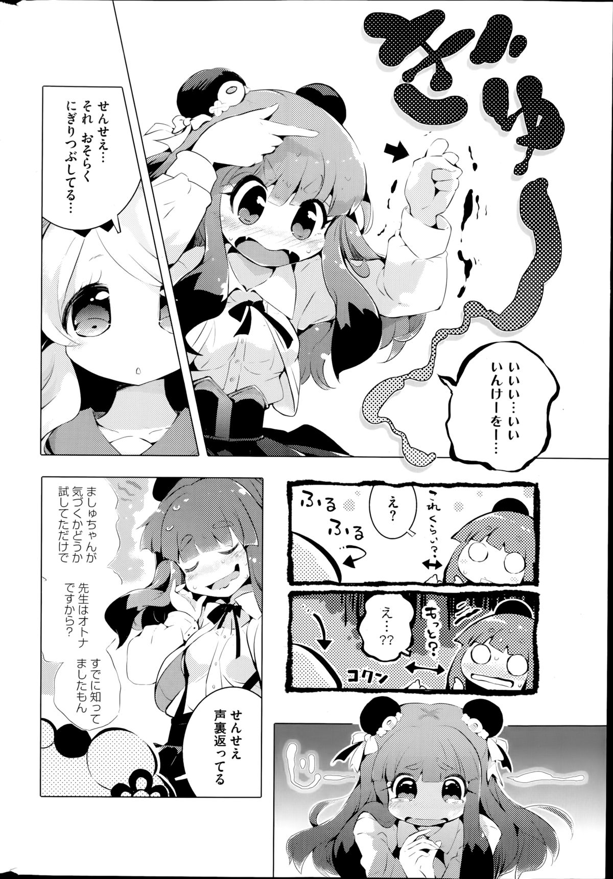 コミックホットミルク 2014年11月号