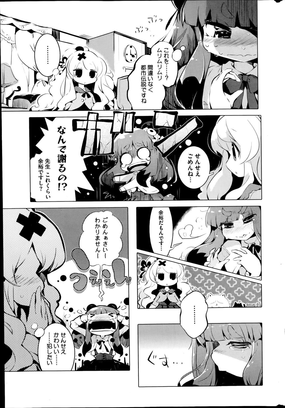 コミックホットミルク 2014年11月号
