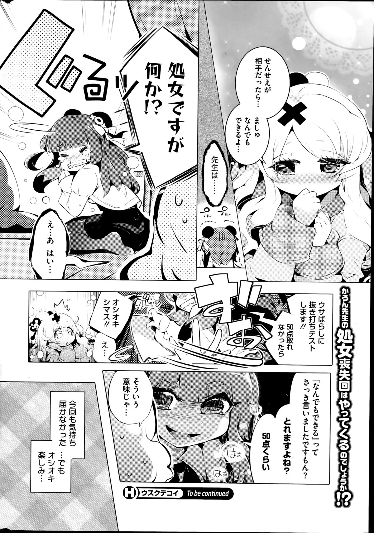 コミックホットミルク 2014年11月号