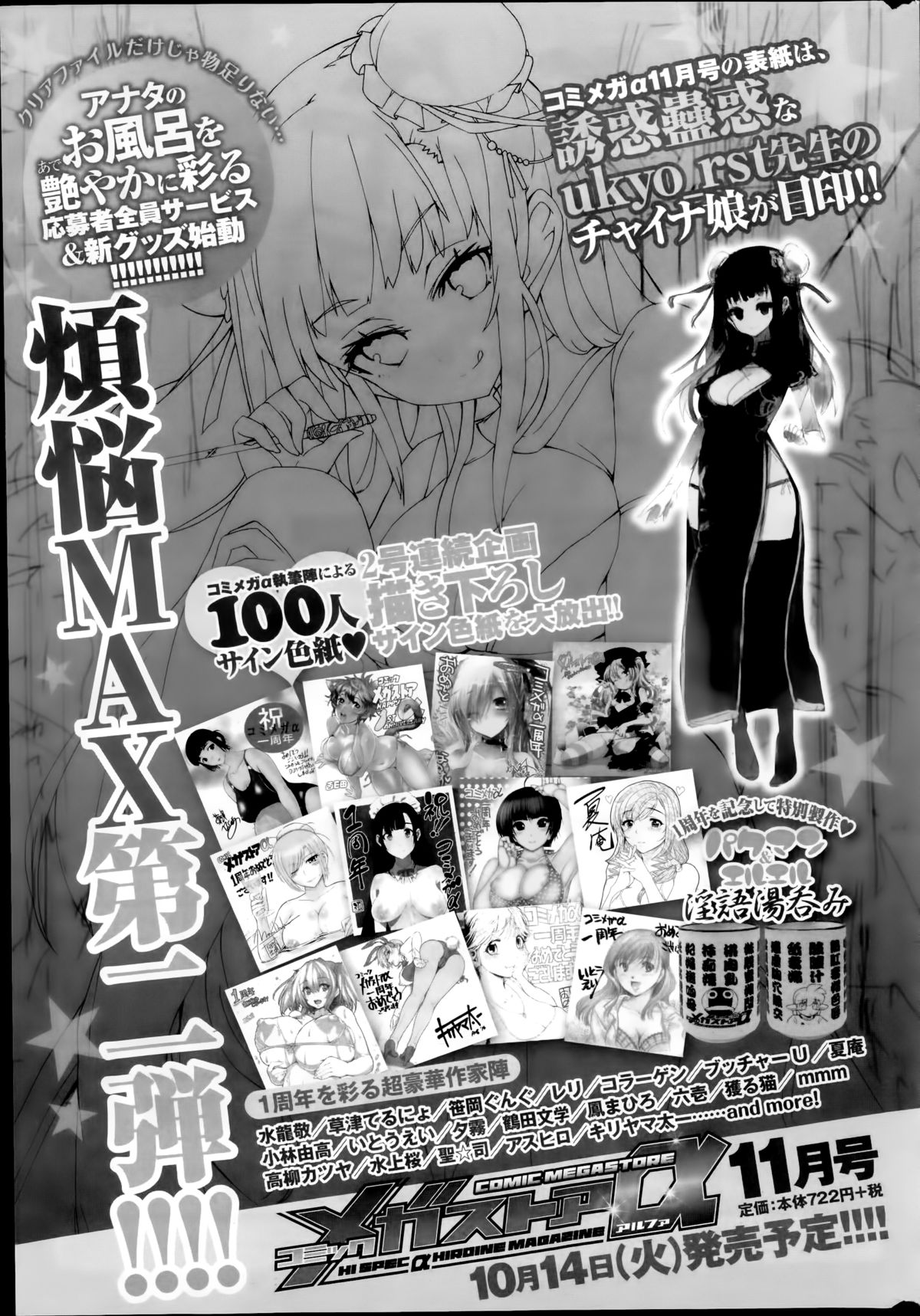 コミックホットミルク 2014年11月号