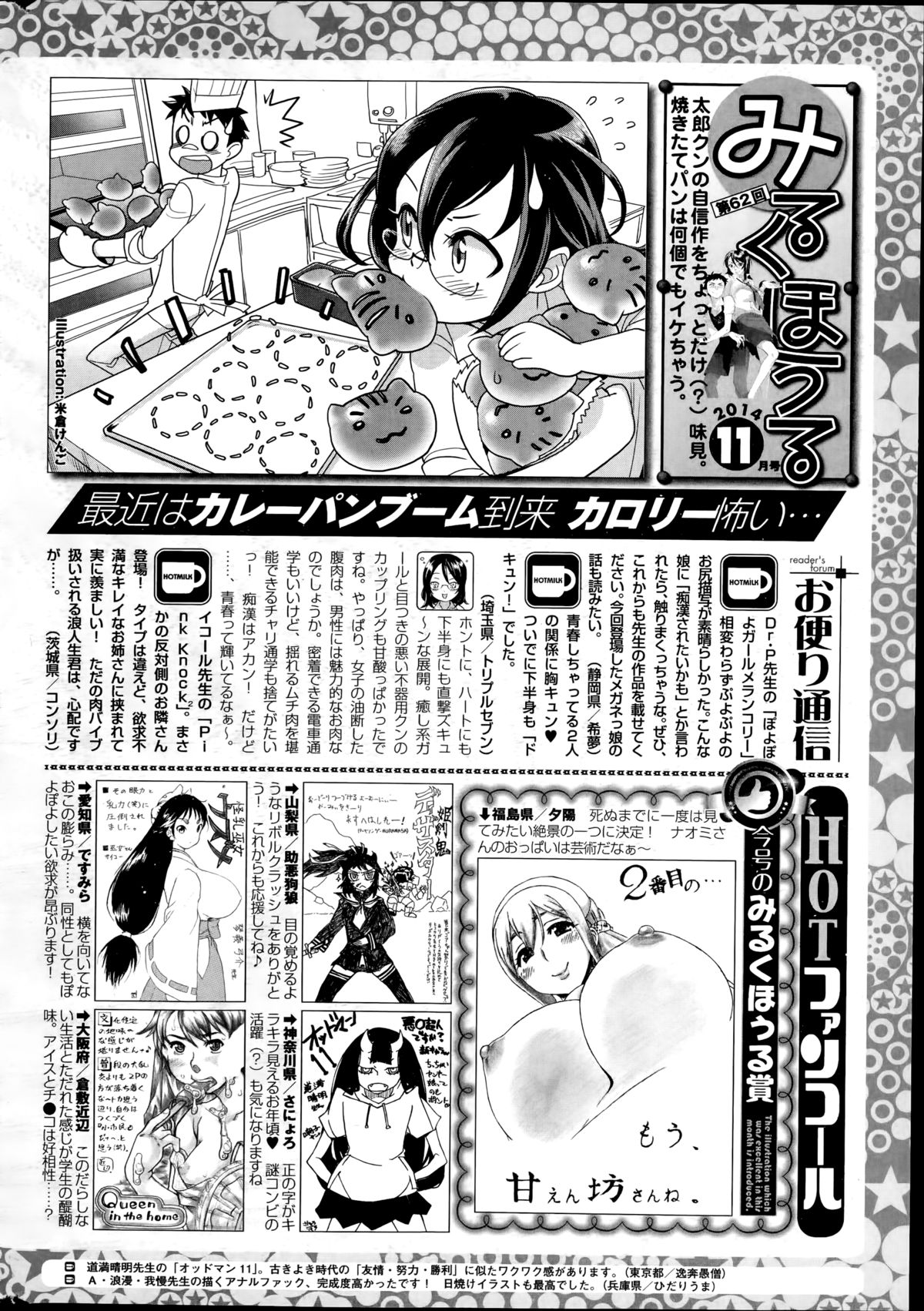 コミックホットミルク 2014年11月号