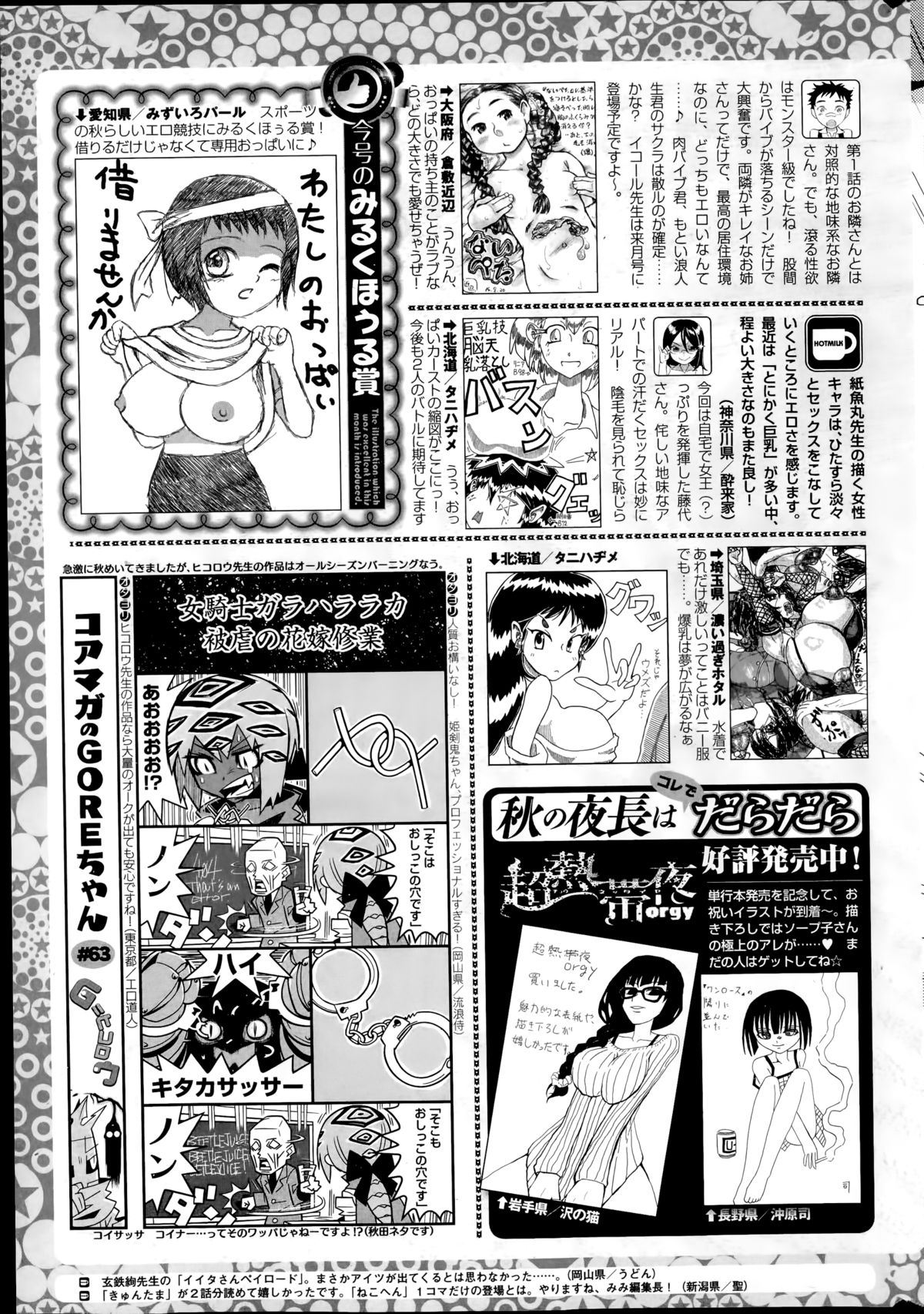 コミックホットミルク 2014年11月号