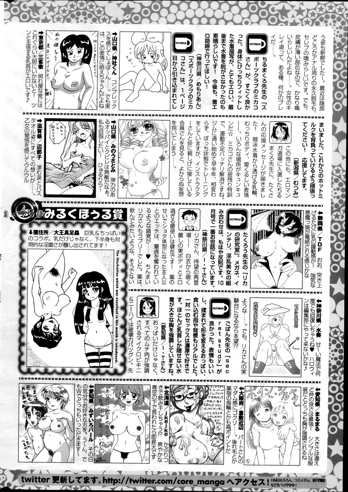 コミックホットミルク 2014年11月号