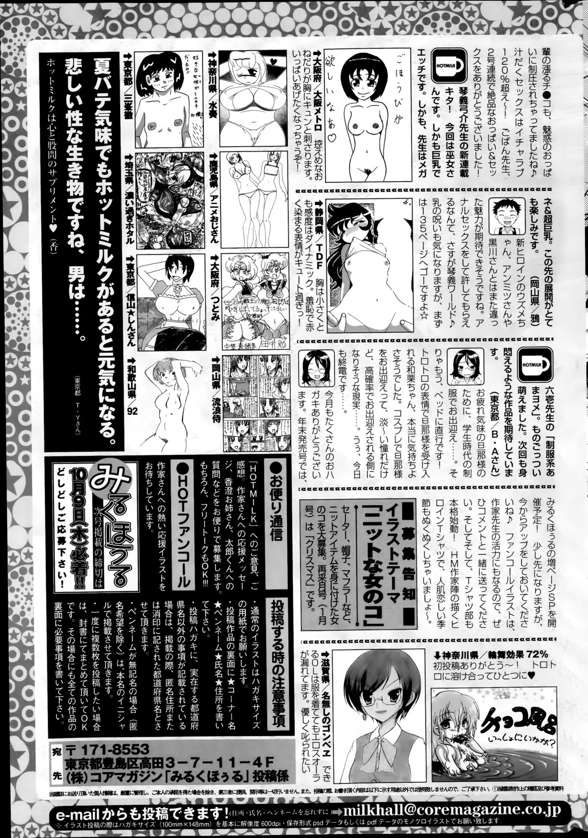 コミックホットミルク 2014年11月号