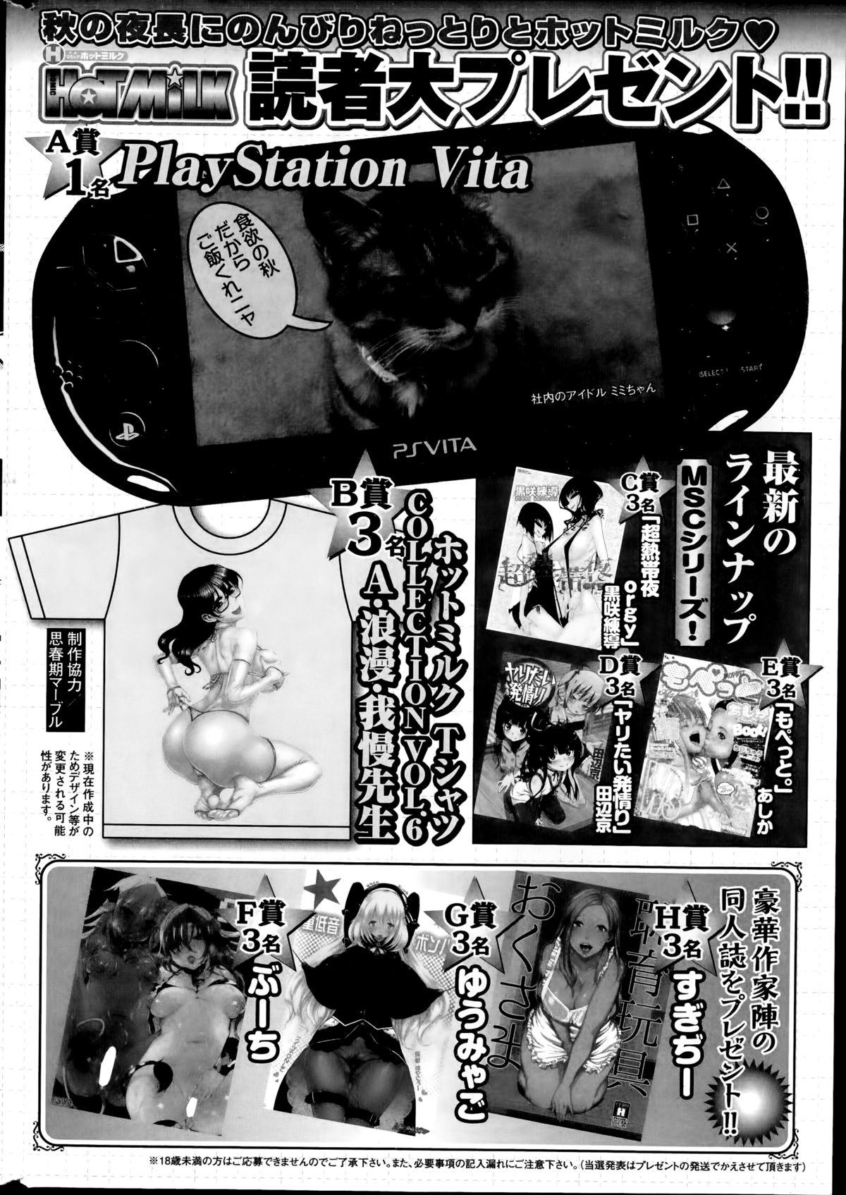 コミックホットミルク 2014年11月号