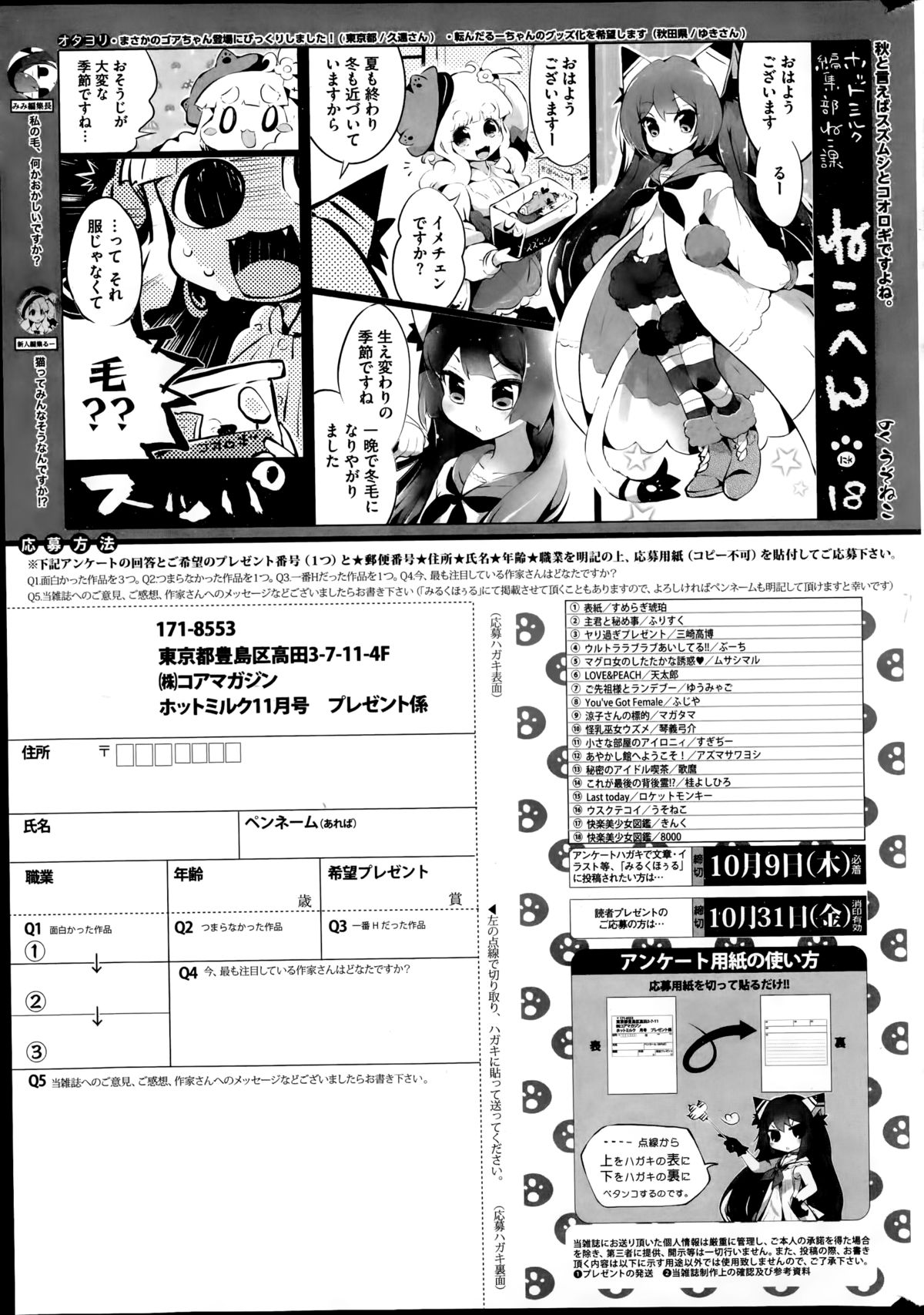 コミックホットミルク 2014年11月号