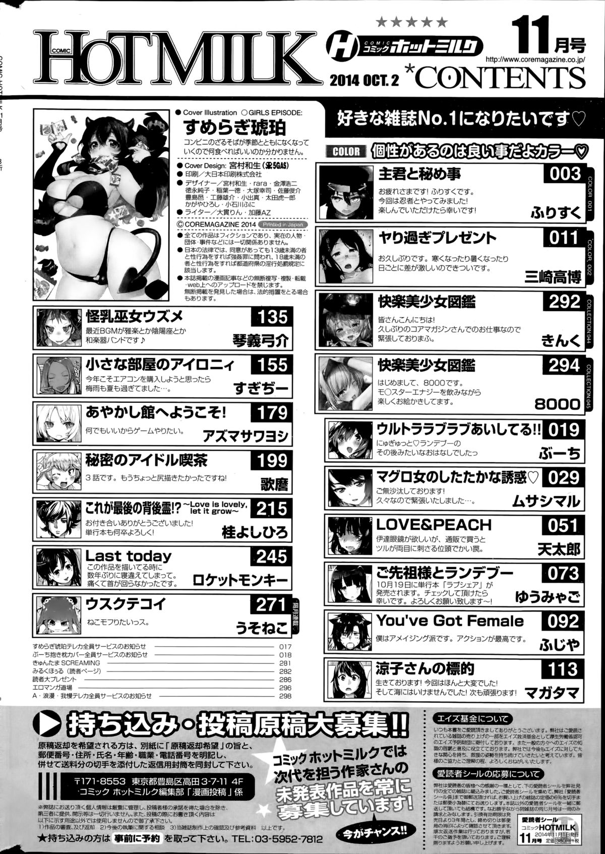 コミックホットミルク 2014年11月号