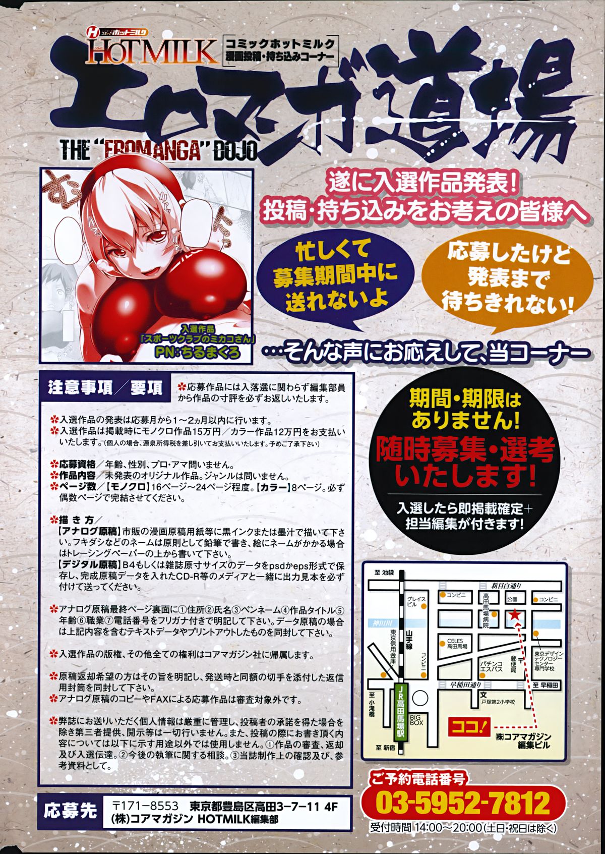 コミックホットミルク 2014年11月号